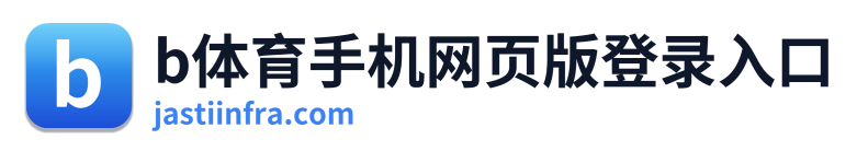 b体育手机网页版登录入口